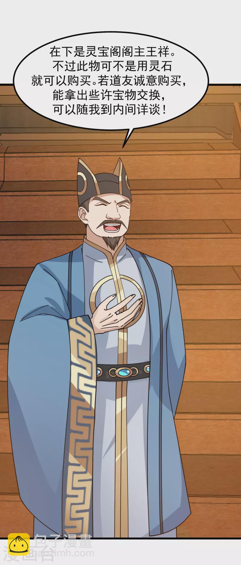 混沌丹神 - 第308話 誠意 - 1