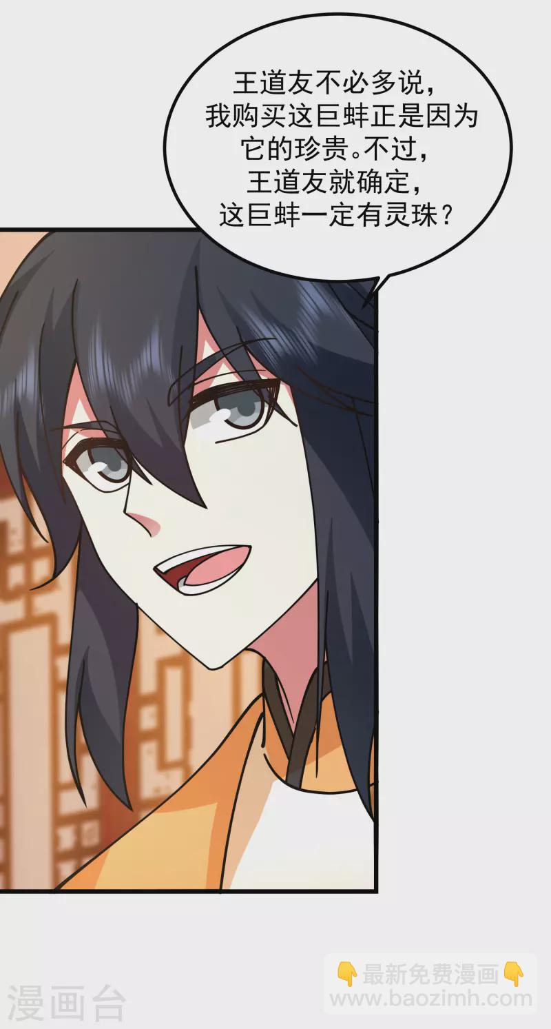 混沌丹神 - 第308話 誠意 - 1