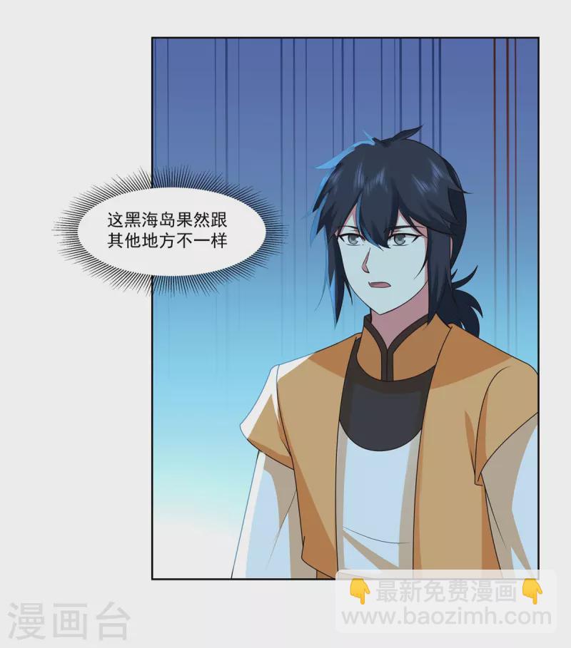 混沌丹神 - 第310話 出售靈寶 - 3