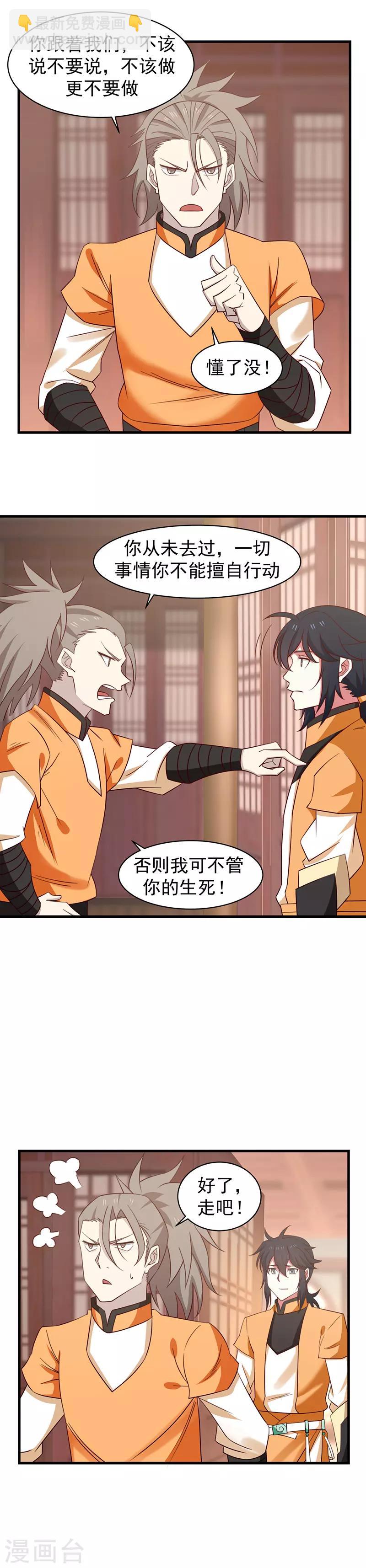 混沌丹神 - 第32話 採集靈藥 - 2