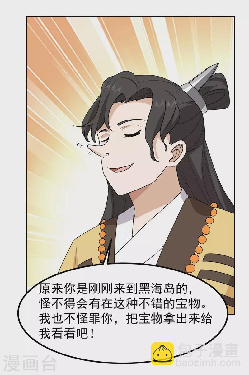 混沌丹神 - 第312話 童泉道友 - 3