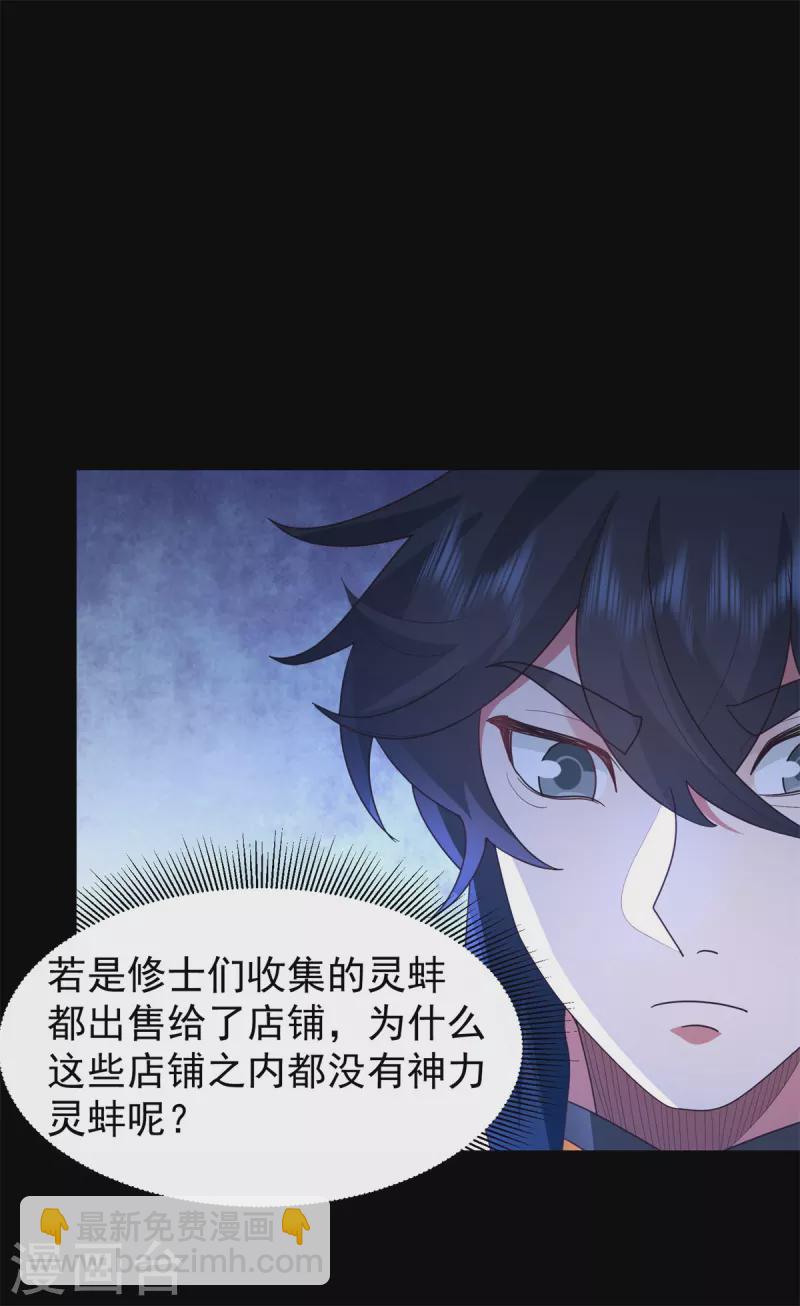 混沌丹神 - 第312話 童泉道友 - 3