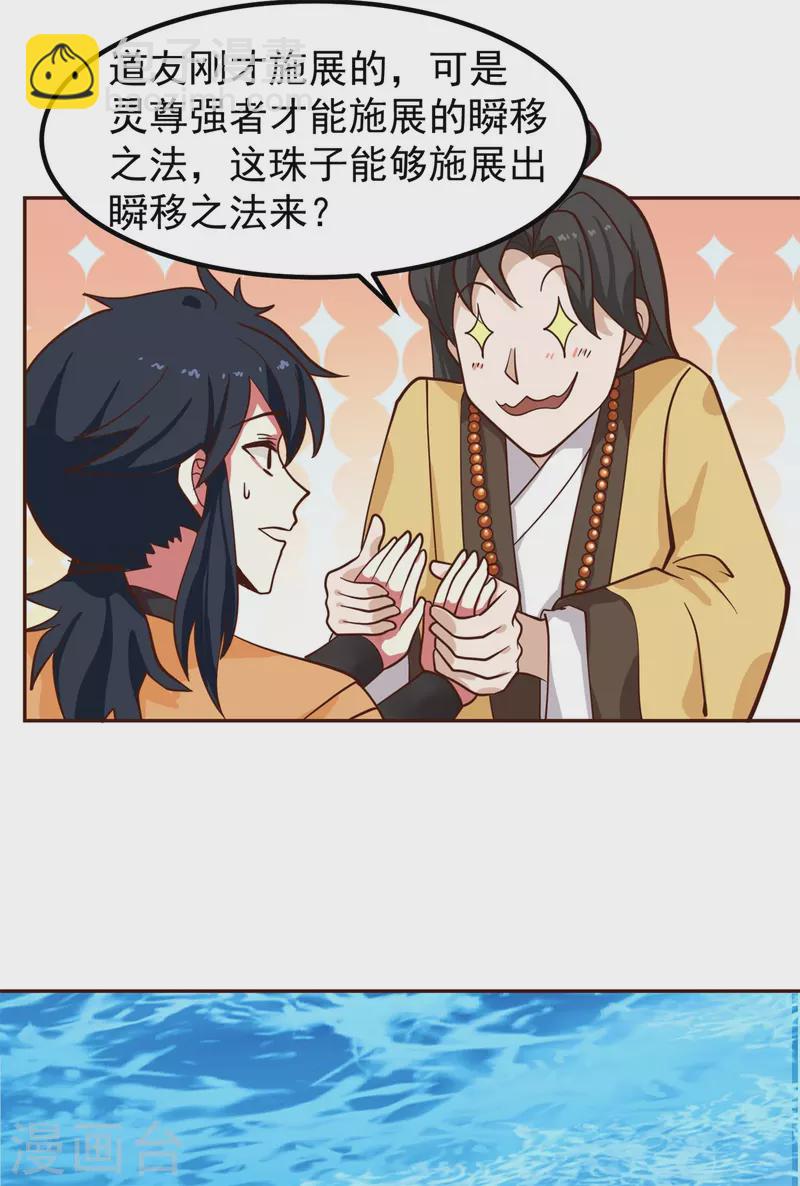 混沌丹神 - 第314話 瞬移珠 - 2