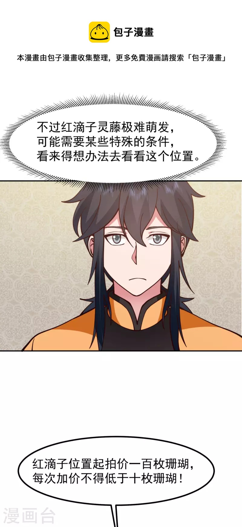 混沌丹神 - 第320話 六枚丹藥 - 1