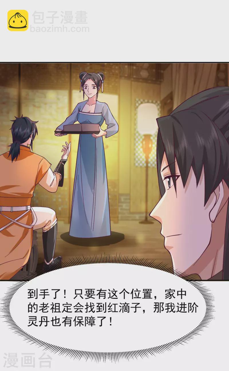 混沌丹神 - 第320話 六枚丹藥 - 3