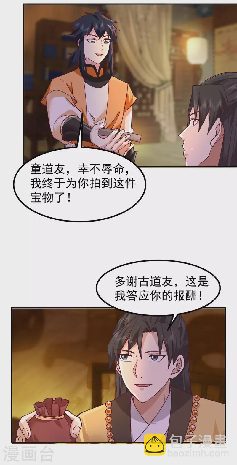 混沌丹神 - 第320話 六枚丹藥 - 4