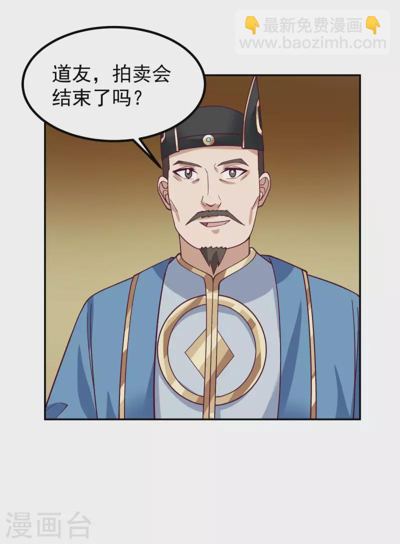 混沌丹神 - 第320話 六枚丹藥 - 3