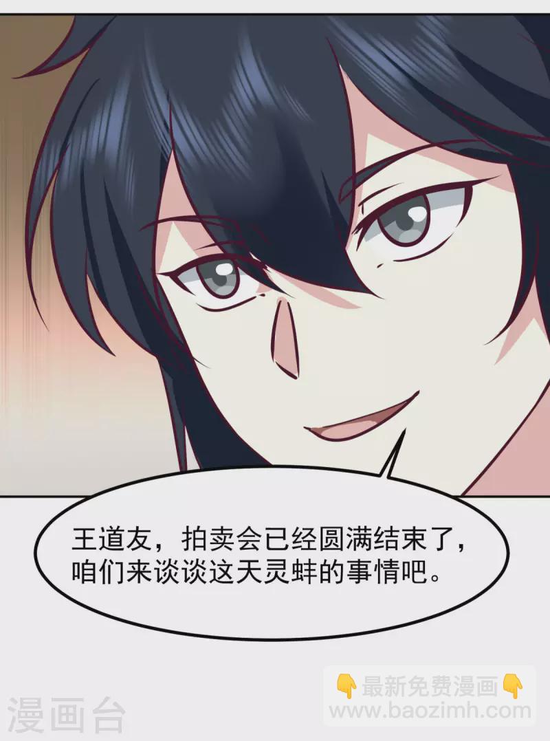 混沌丹神 - 第320話 六枚丹藥 - 4