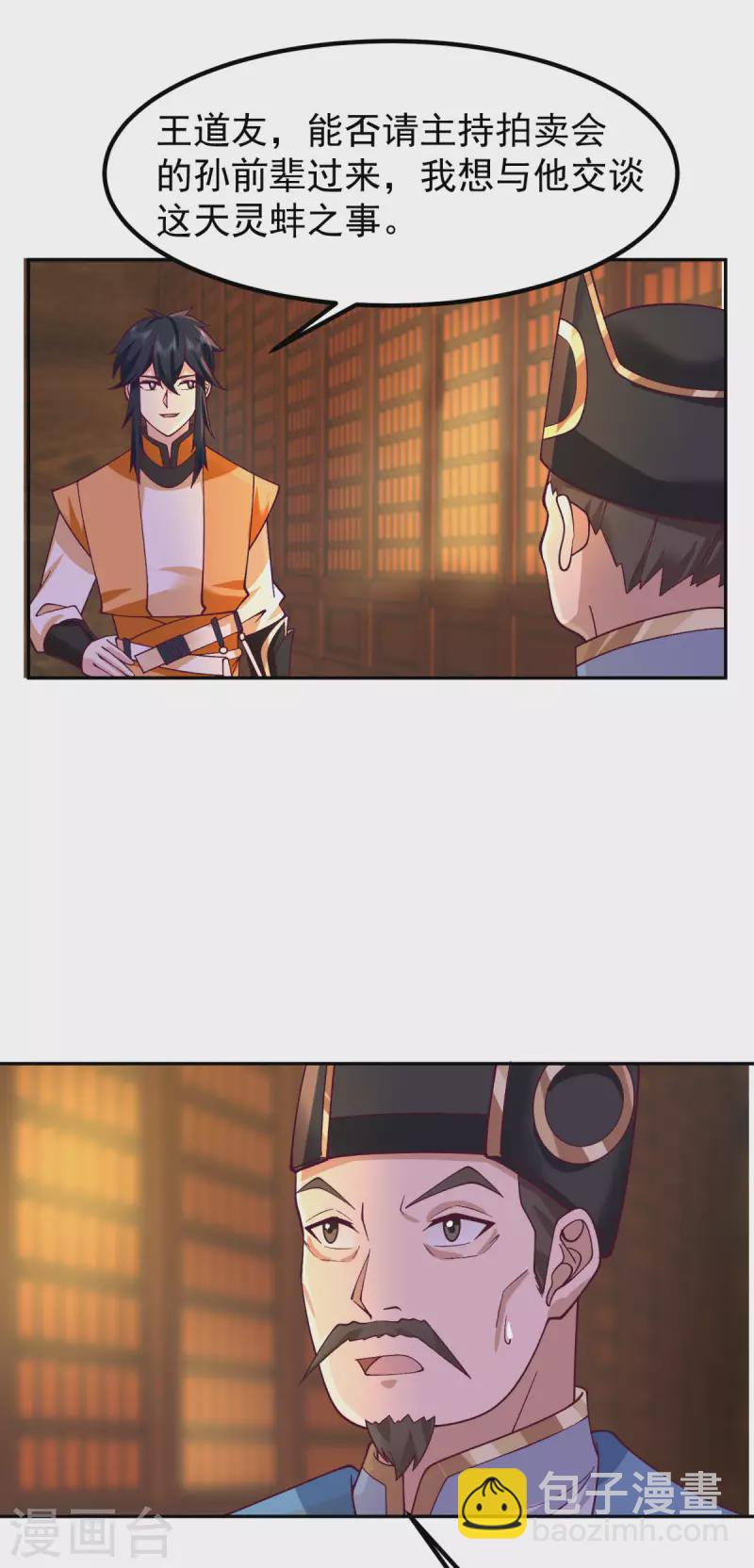 混沌丹神 - 第320話 六枚丹藥 - 2