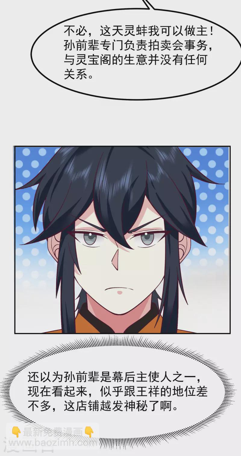 混沌丹神 - 第320話 六枚丹藥 - 3