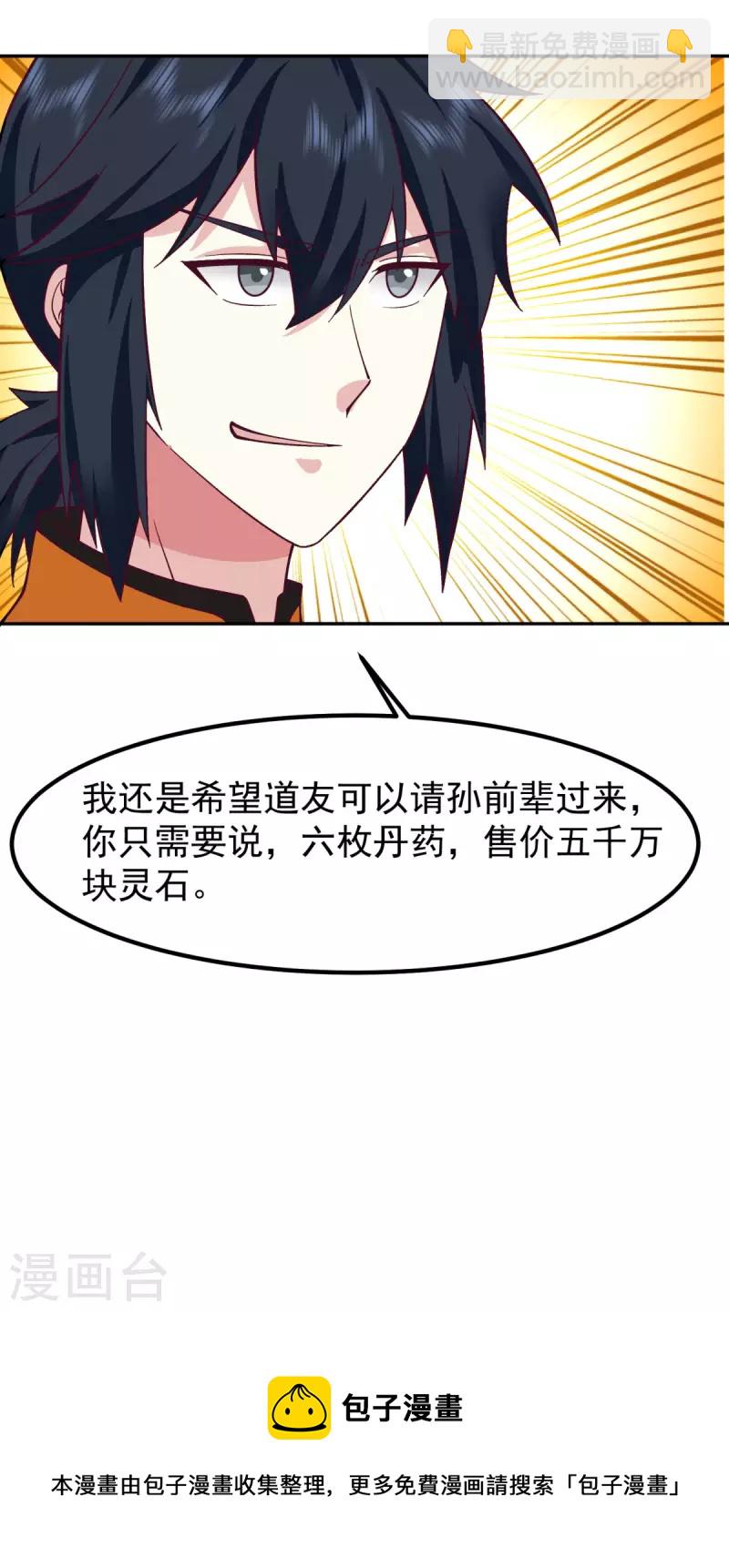 混沌丹神 - 第320話 六枚丹藥 - 4