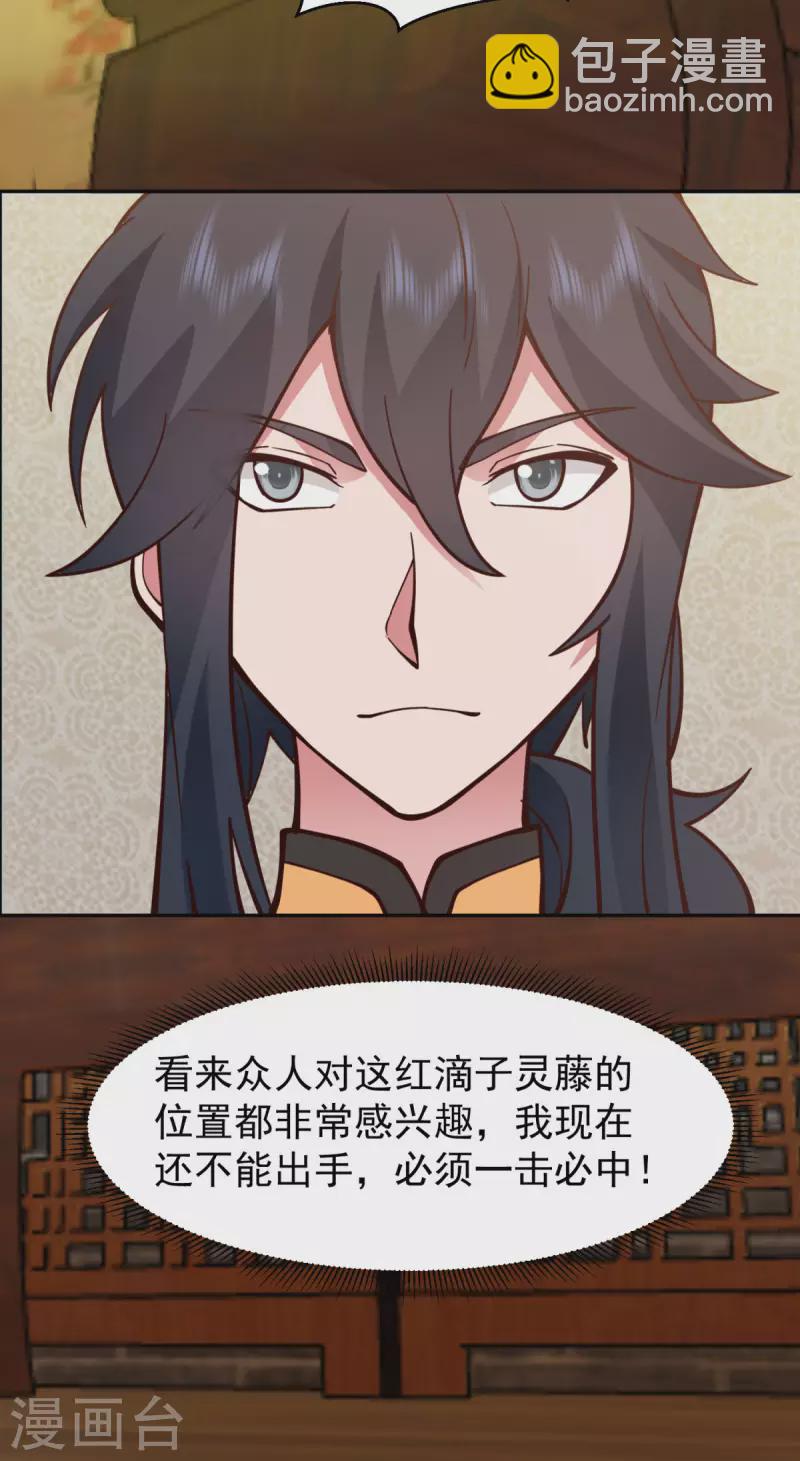 混沌丹神 - 第320話 六枚丹藥 - 4