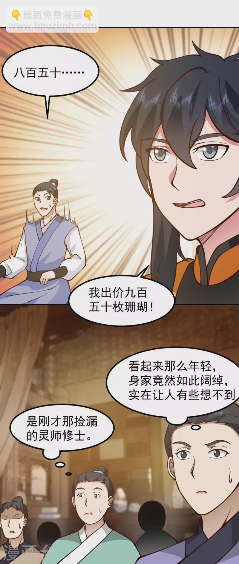 混沌丹神 - 第320話 六枚丹藥 - 3