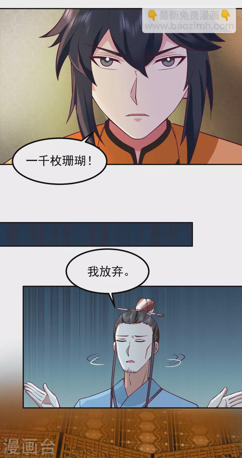 混沌丹神 - 第320話 六枚丹藥 - 1