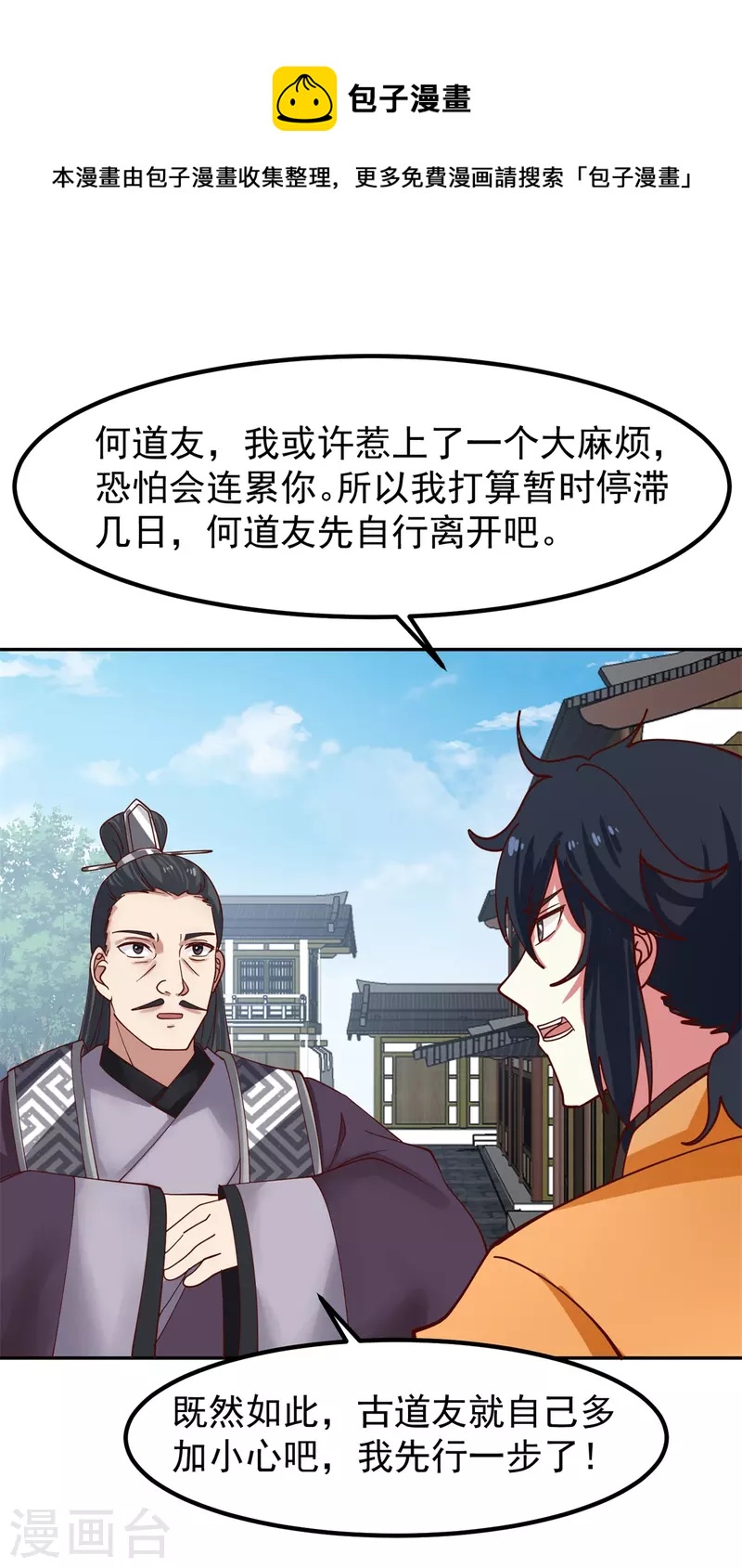 混沌丹神 - 第322話 偷樑換柱 - 1