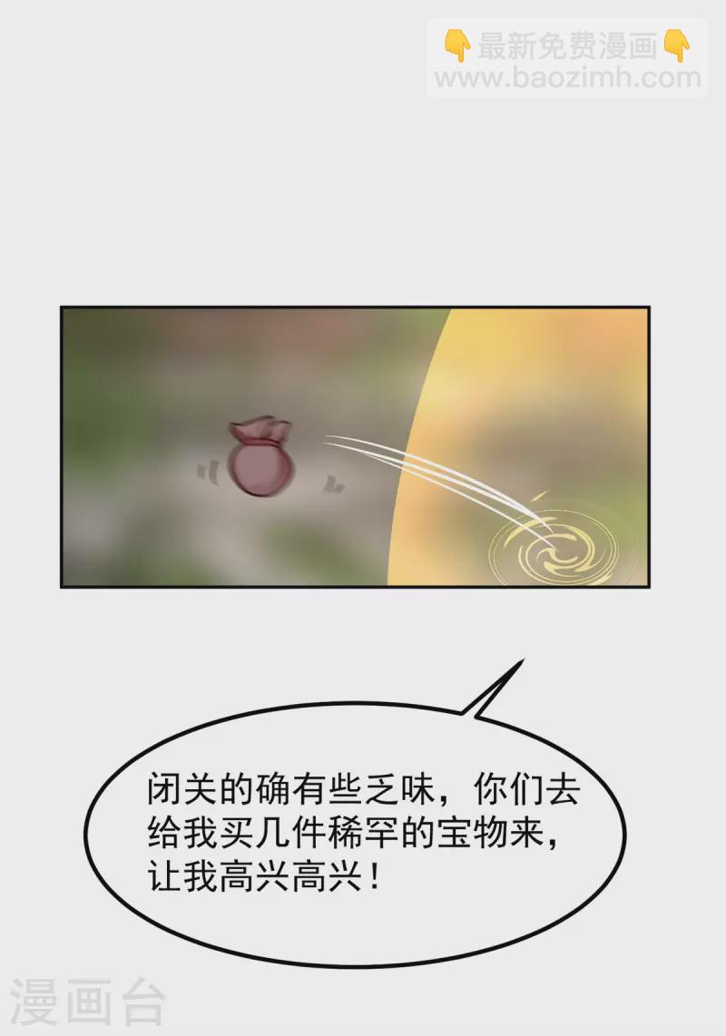 混沌丹神 - 第324話 安心閉關 - 4