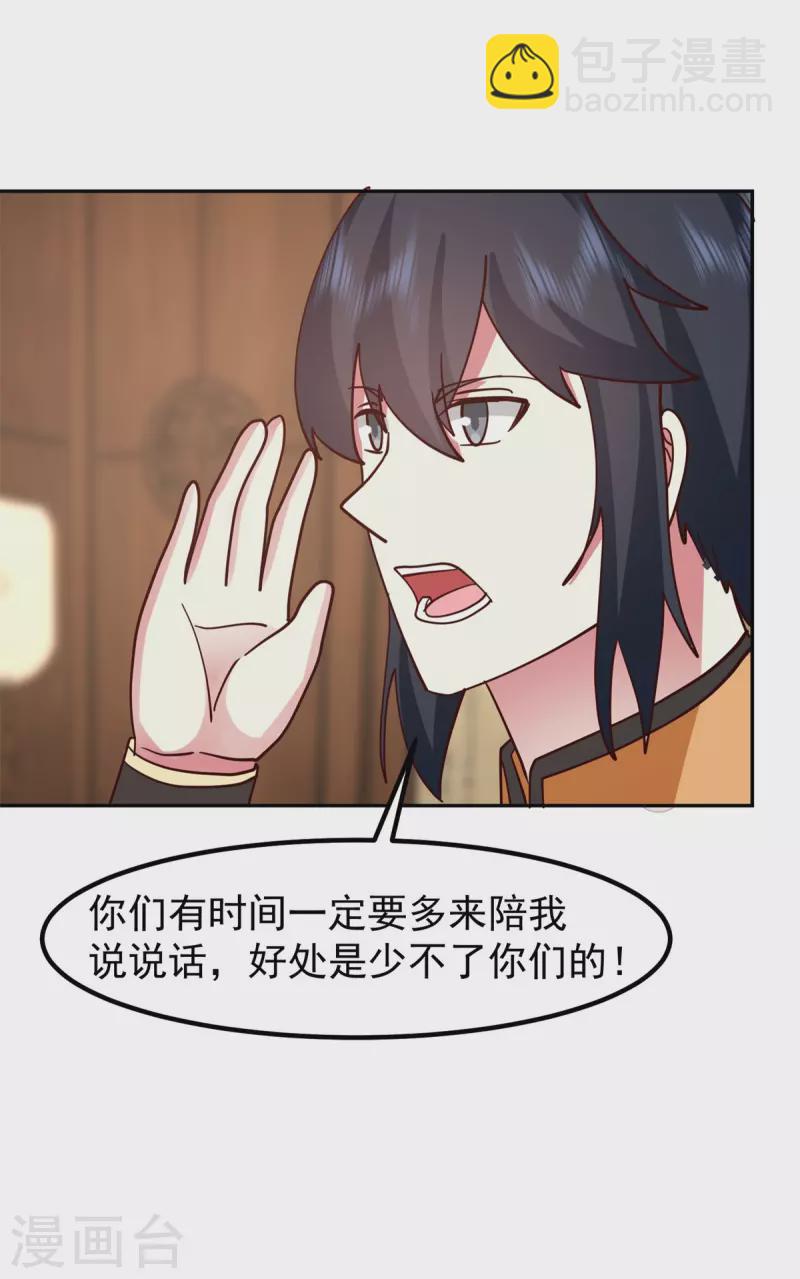 混沌丹神 - 第324話 安心閉關 - 1