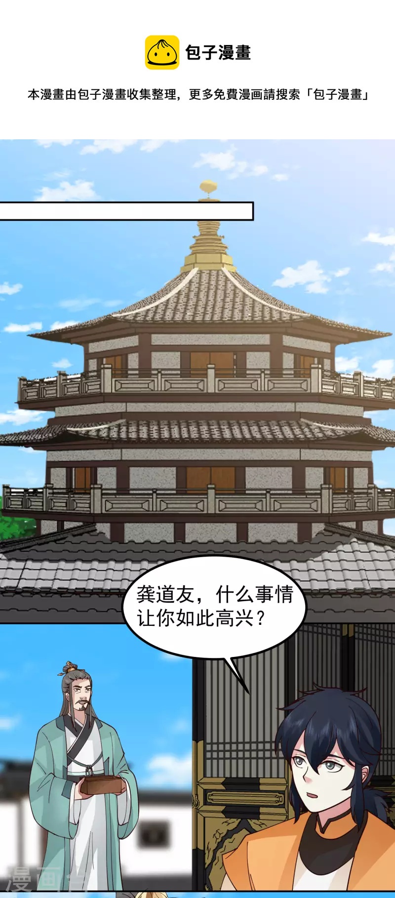 混沌丹神 - 第326話 弟子比試 - 1