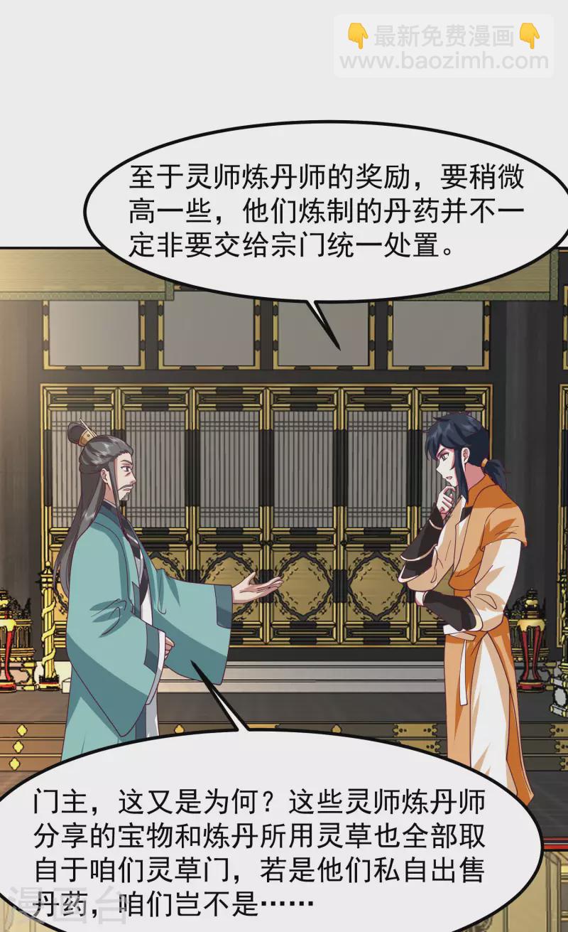 混沌丹神 - 第326話 弟子比試 - 5