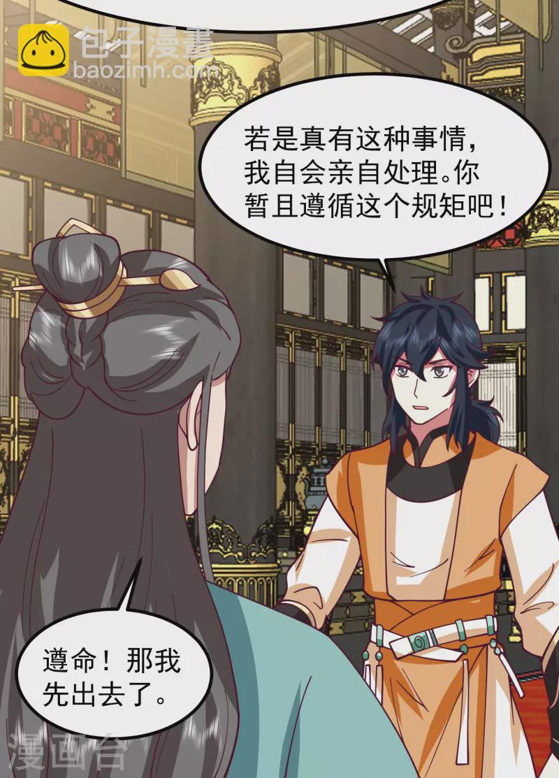 混沌丹神 - 第326話 弟子比試 - 1