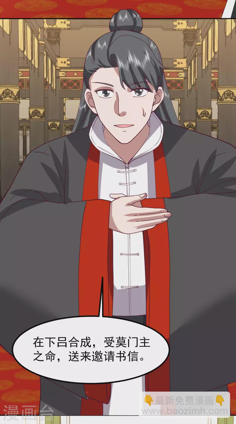 混沌丹神 - 第326話 弟子比試 - 3