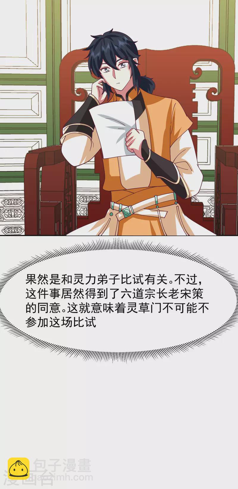 混沌丹神 - 第326話 弟子比試 - 4