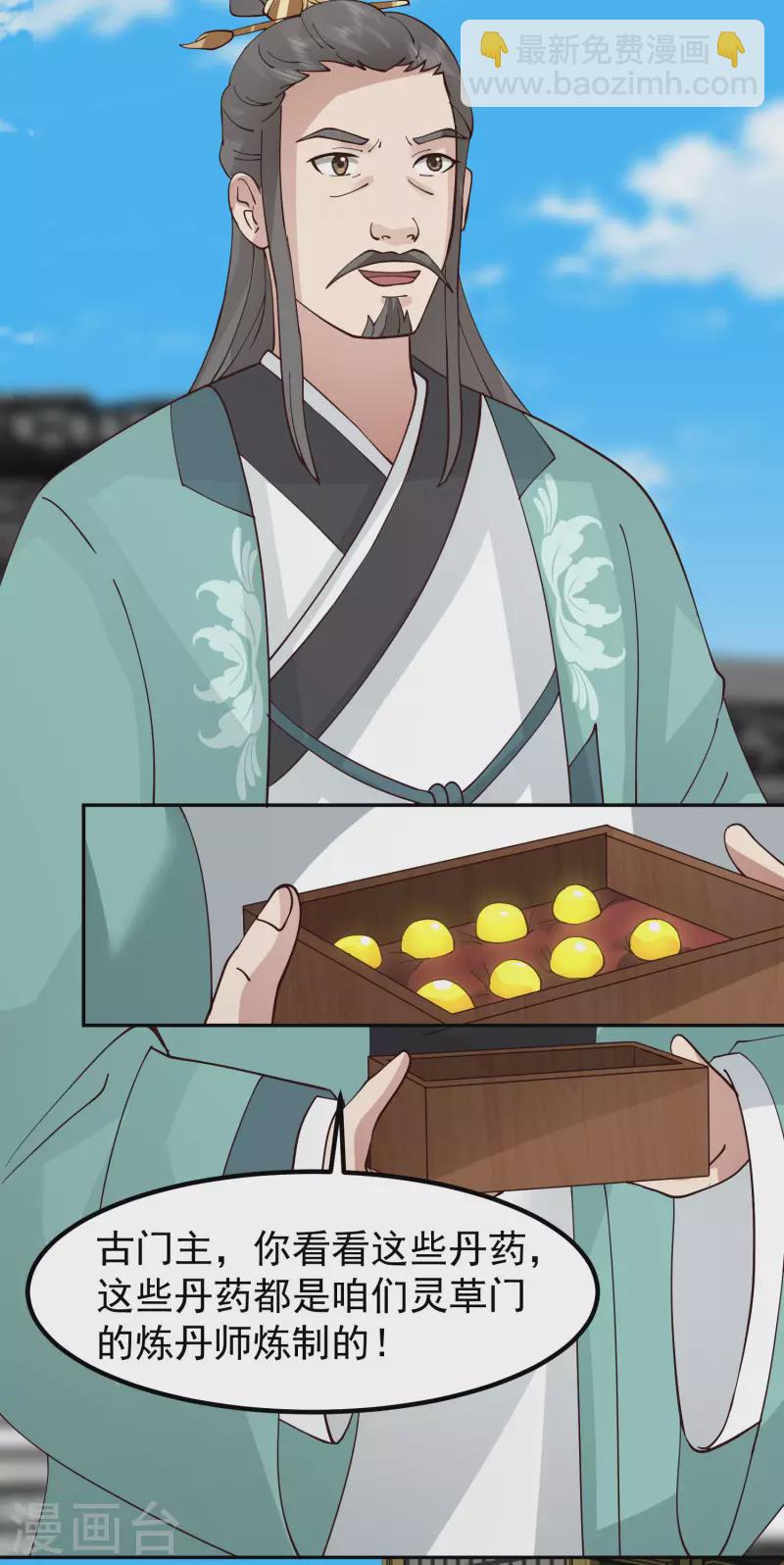 混沌丹神 - 第326話 弟子比試 - 2