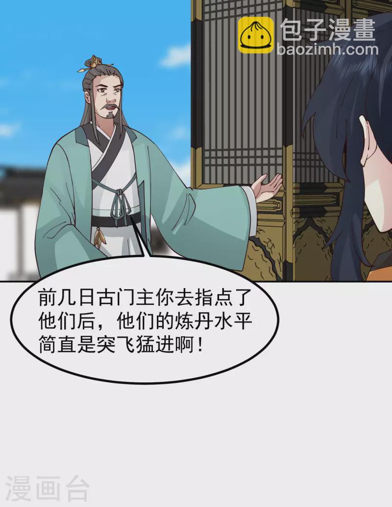 混沌丹神 - 第326話 弟子比試 - 3