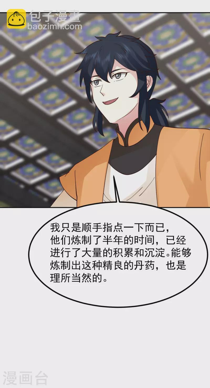 混沌丹神 - 第326話 弟子比試 - 4