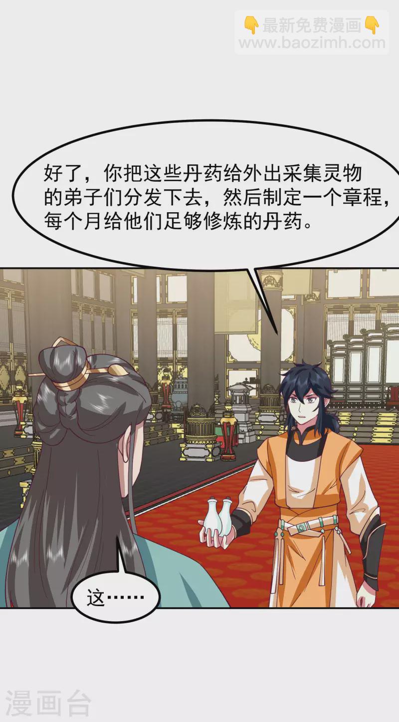 混沌丹神 - 第326話 弟子比試 - 5