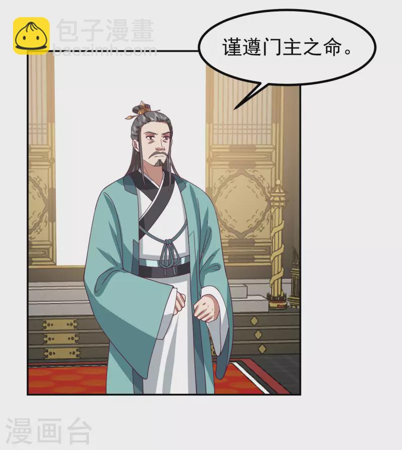 混沌丹神 - 第326話 弟子比試 - 4