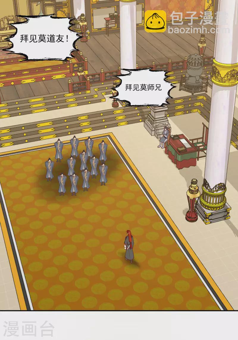 混沌丹神 - 第328話 “小”禮物 - 2