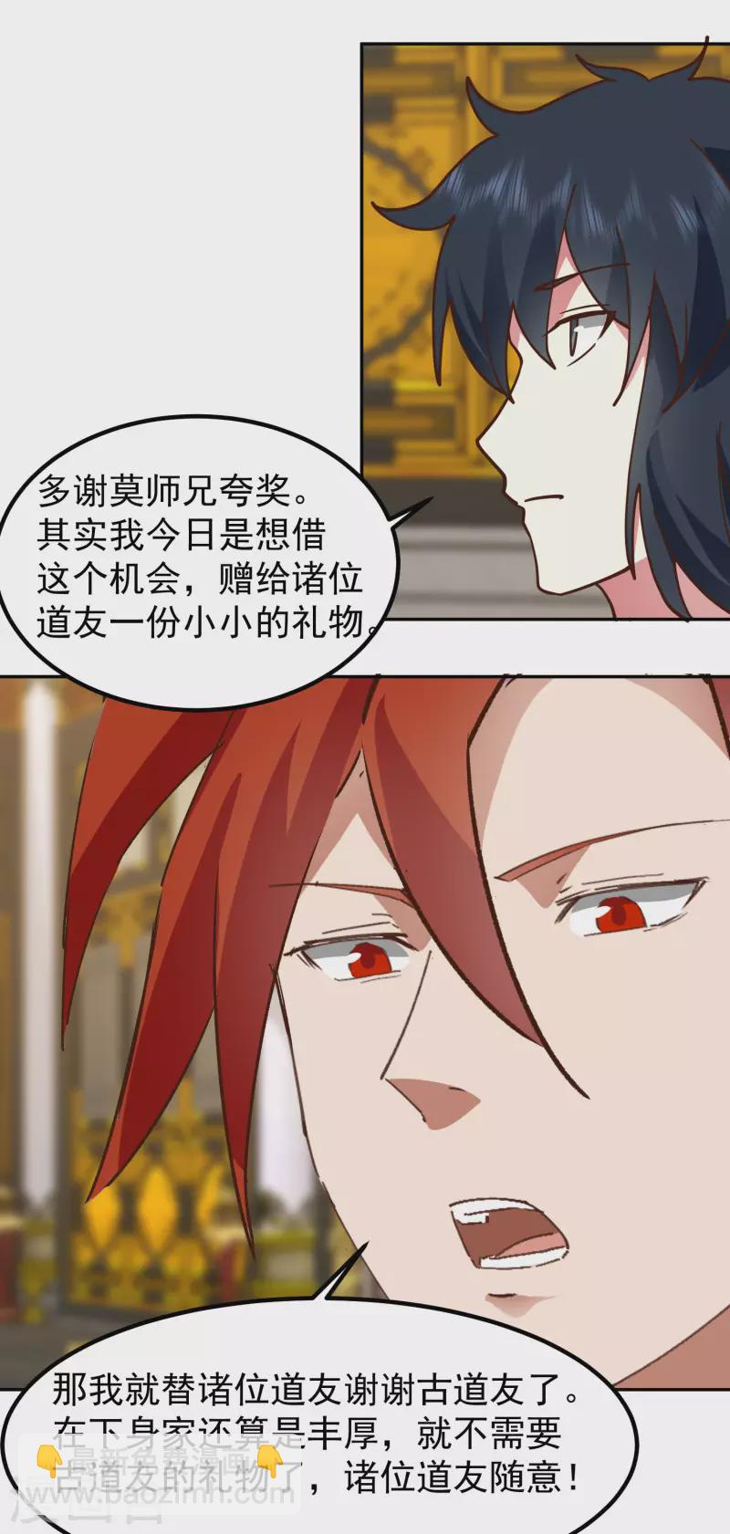 混沌丹神 - 第328話 “小”禮物 - 3