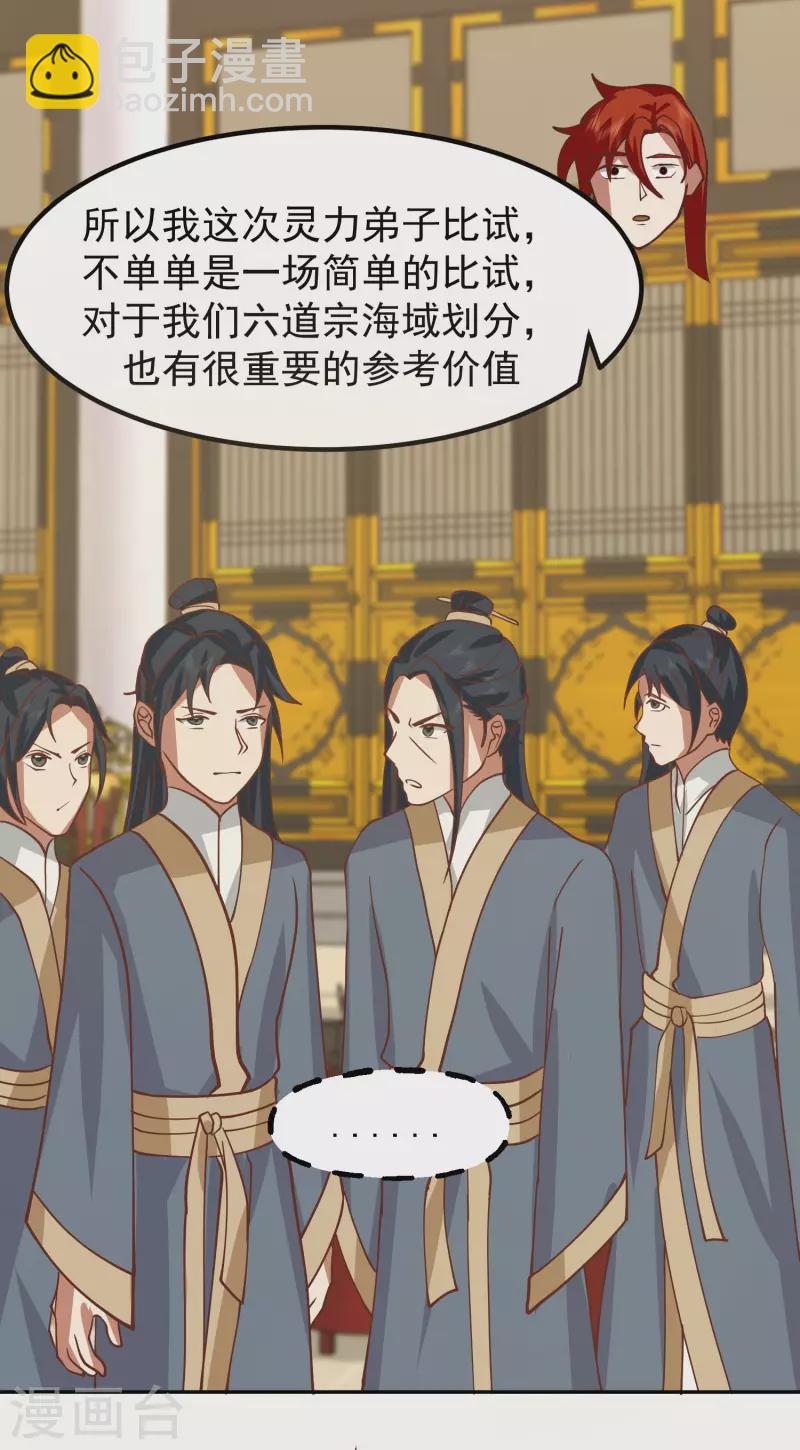 混沌丹神 - 第328話 “小”禮物 - 4