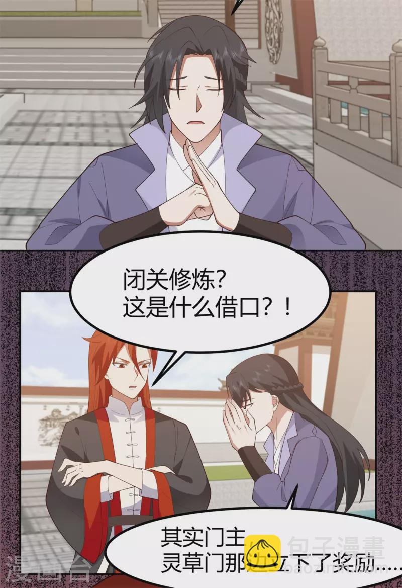 混沌丹神 - 第330話 比試取消 - 2