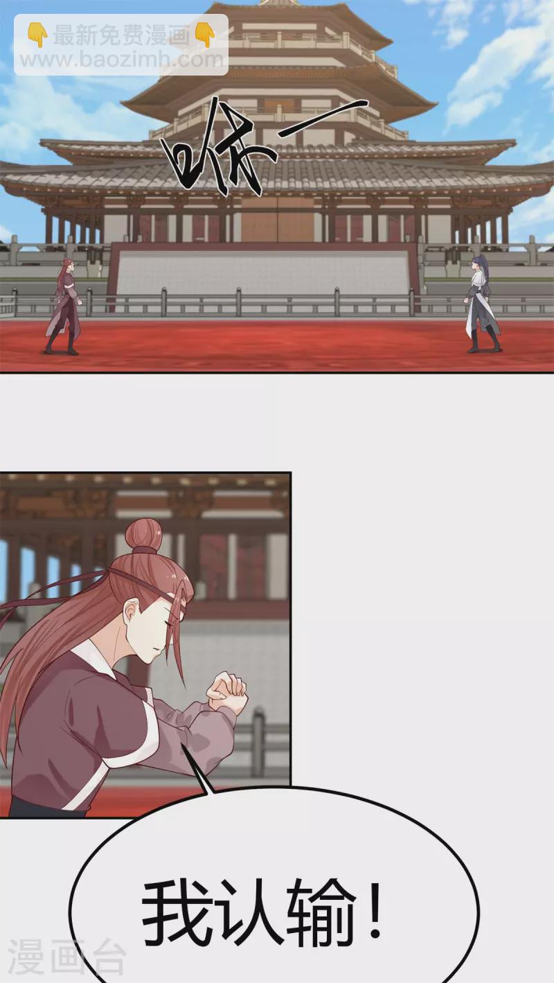 混沌丹神 - 第330話 比試取消 - 3