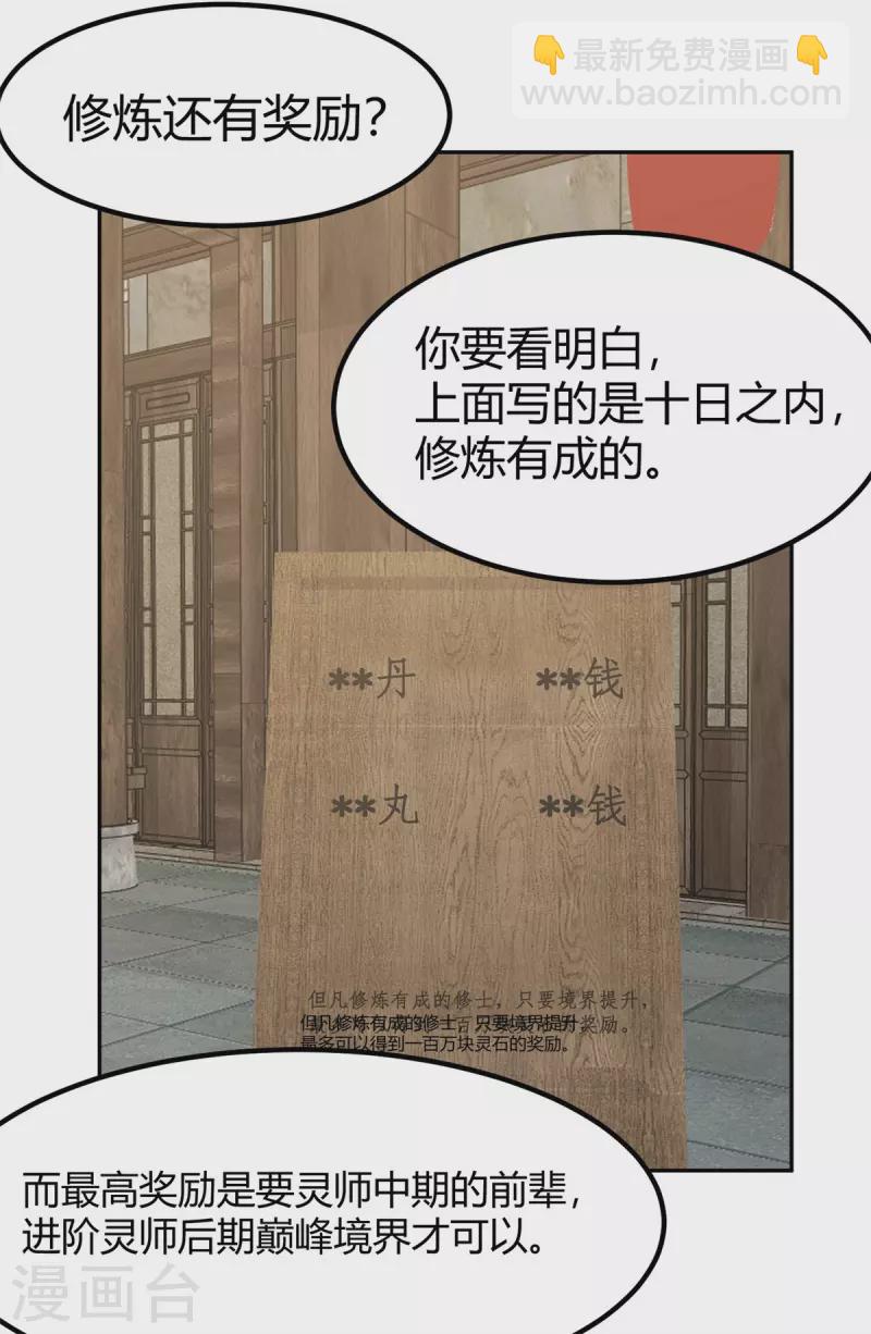 混沌丹神 - 第330話 比試取消 - 3