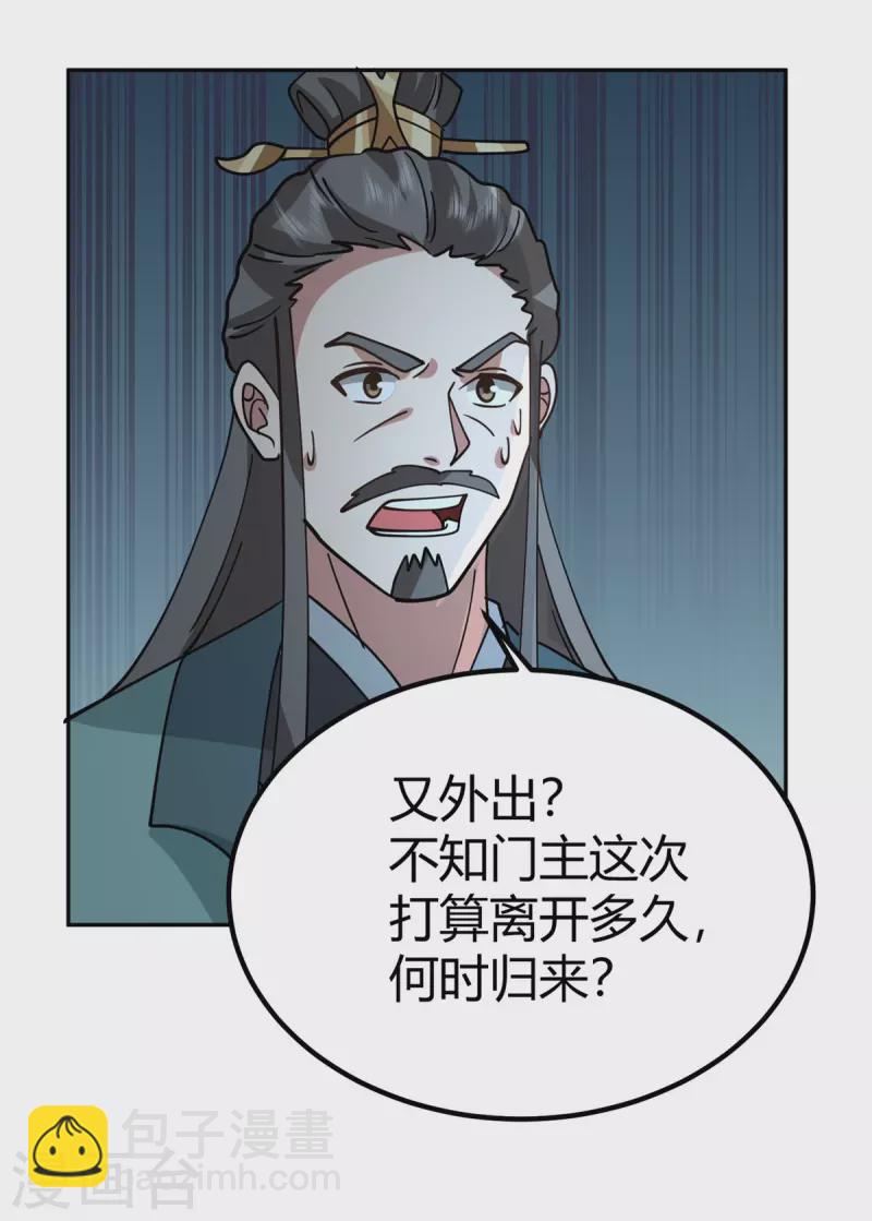 混沌丹神 - 第332話 外出 - 2