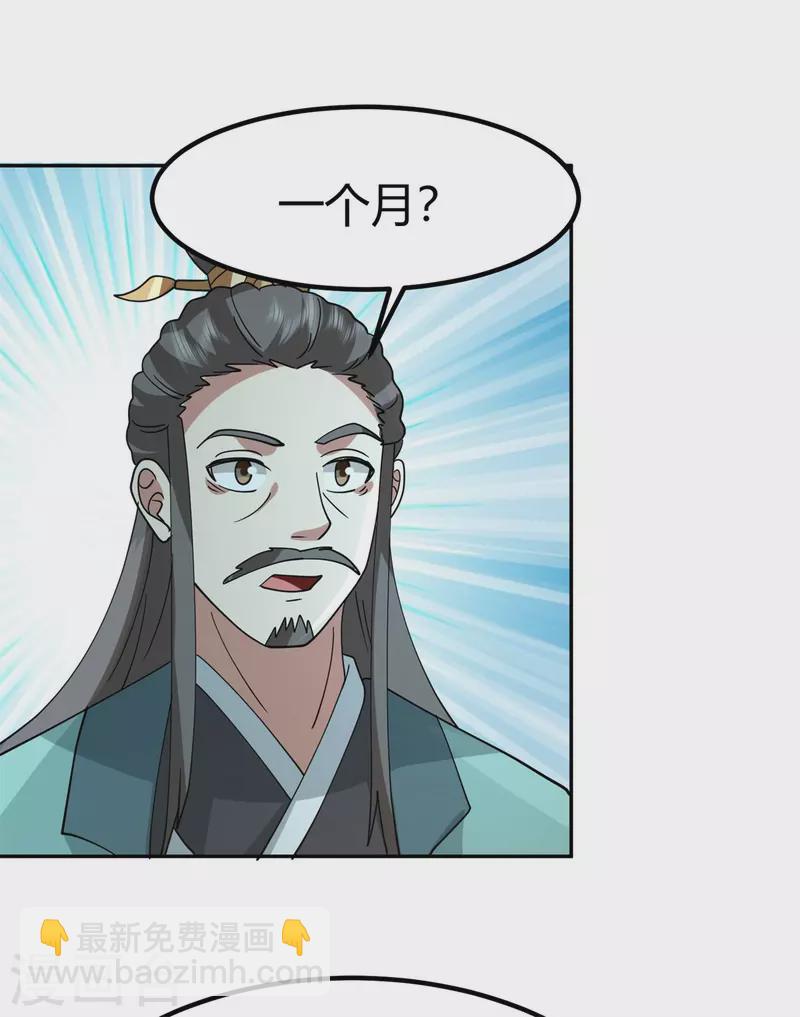 混沌丹神 - 第332話 外出 - 4