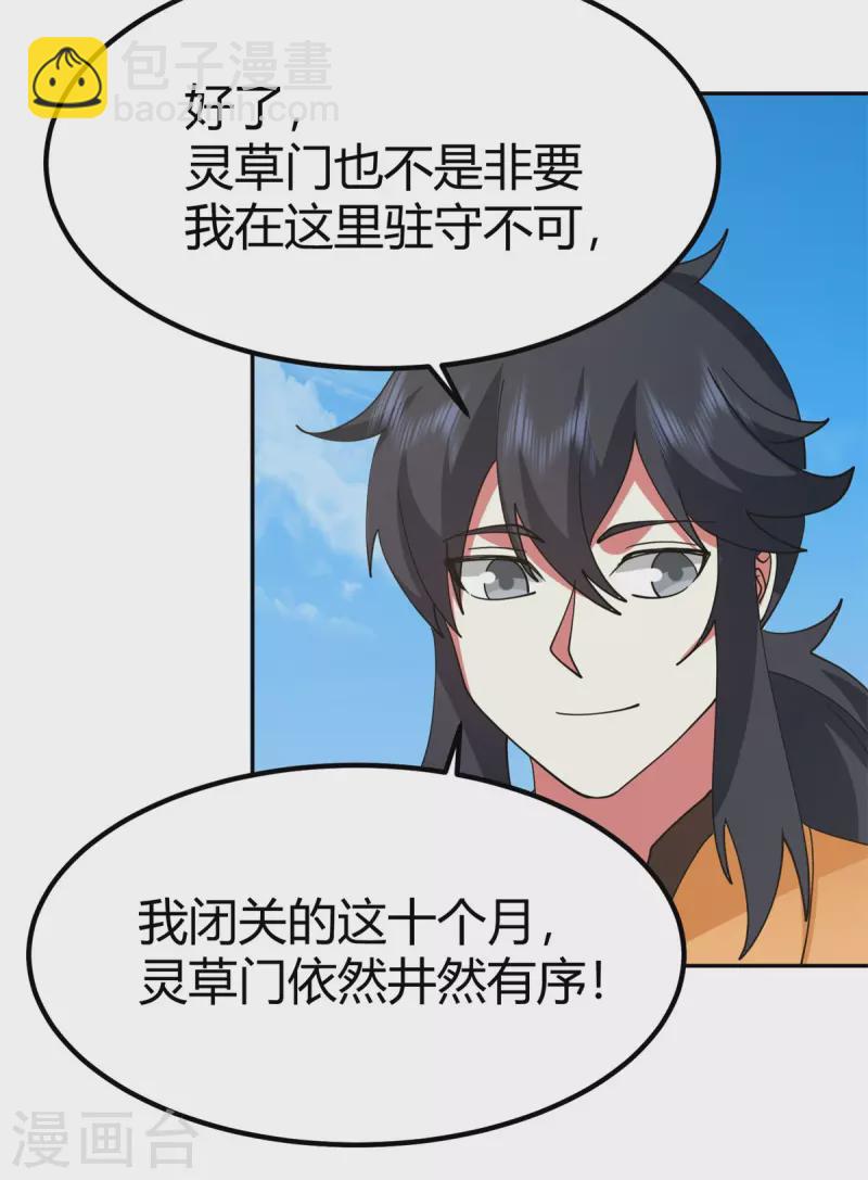 混沌丹神 - 第332話 外出 - 5