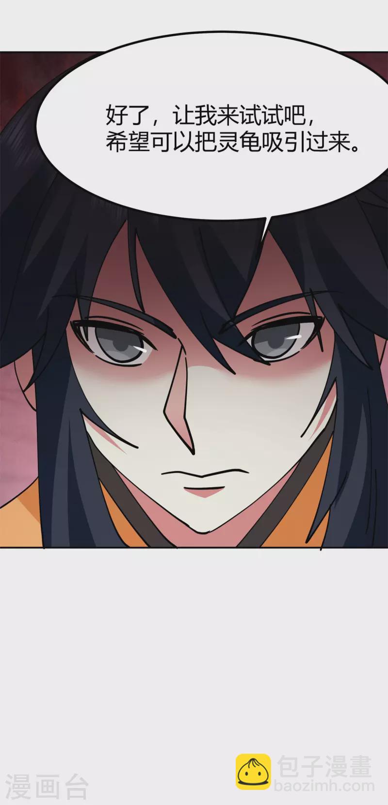 混沌丹神 - 第332話 外出 - 5