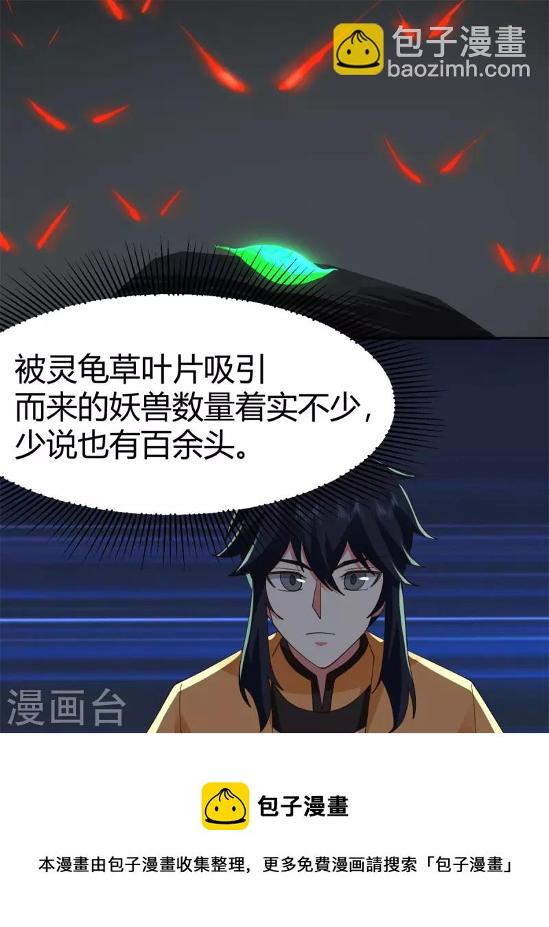 混沌丹神 - 第332話 外出 - 4