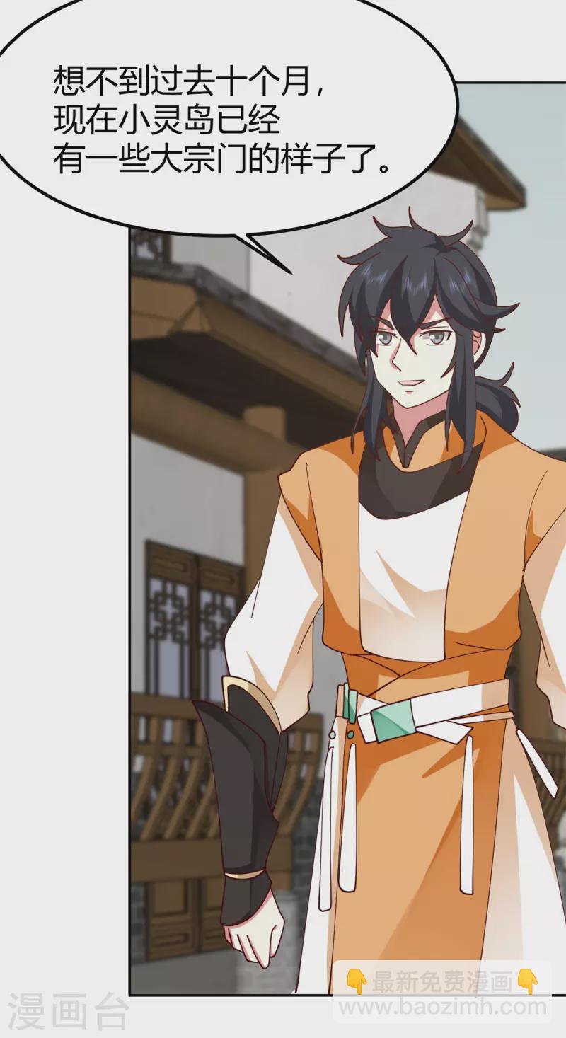 混沌丹神 - 第332話 外出 - 3