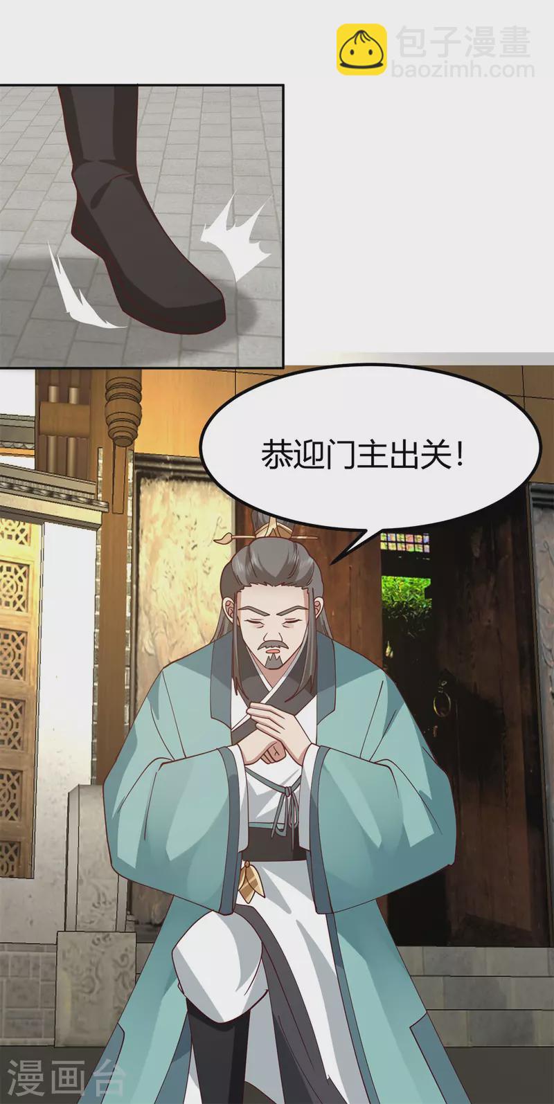 混沌丹神 - 第332話 外出 - 4