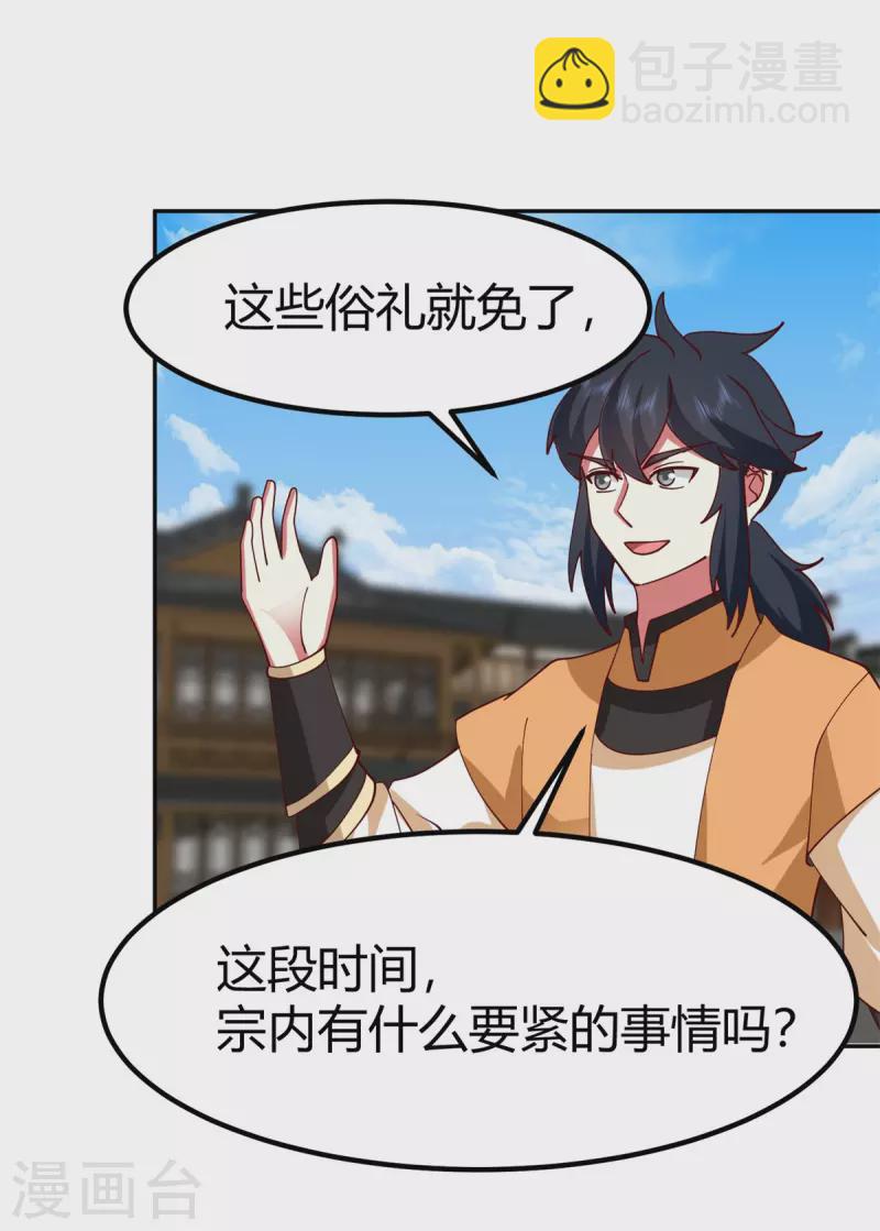 混沌丹神 - 第332話 外出 - 5