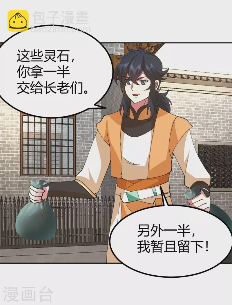 混沌丹神 - 第332話 外出 - 4