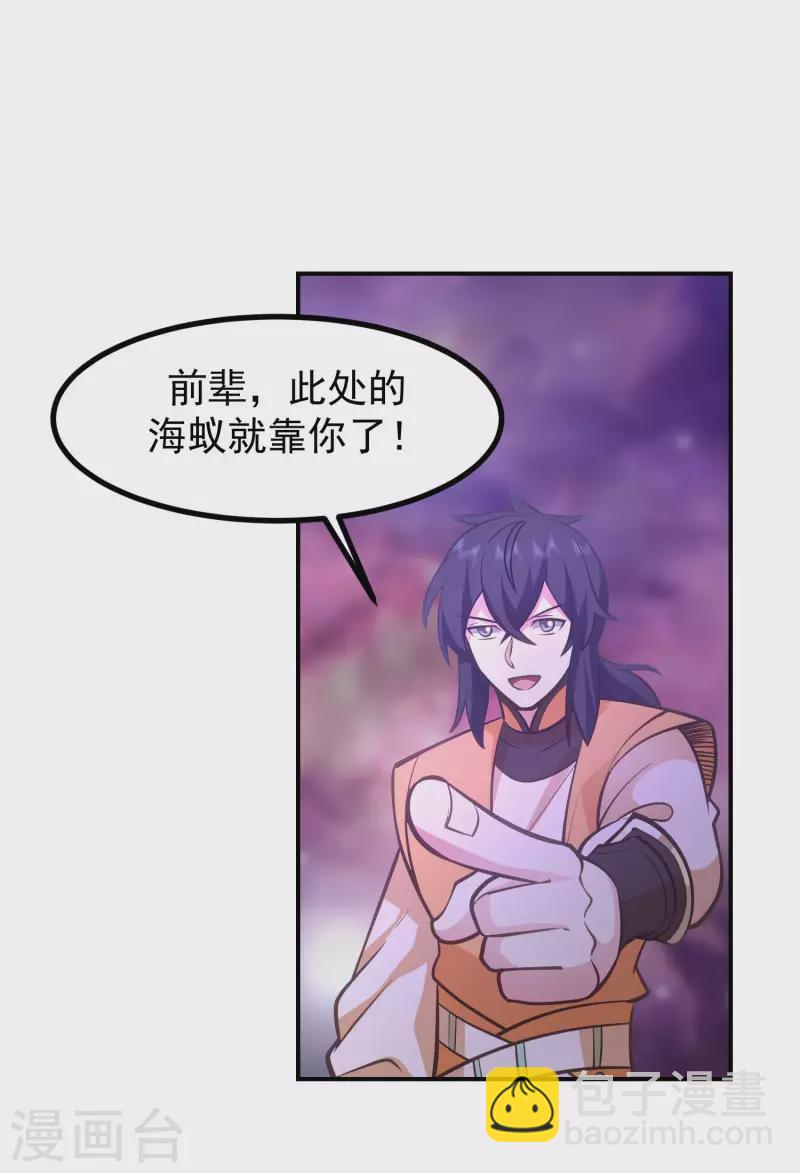 混沌丹神 - 第336話 海蟻成災 - 2