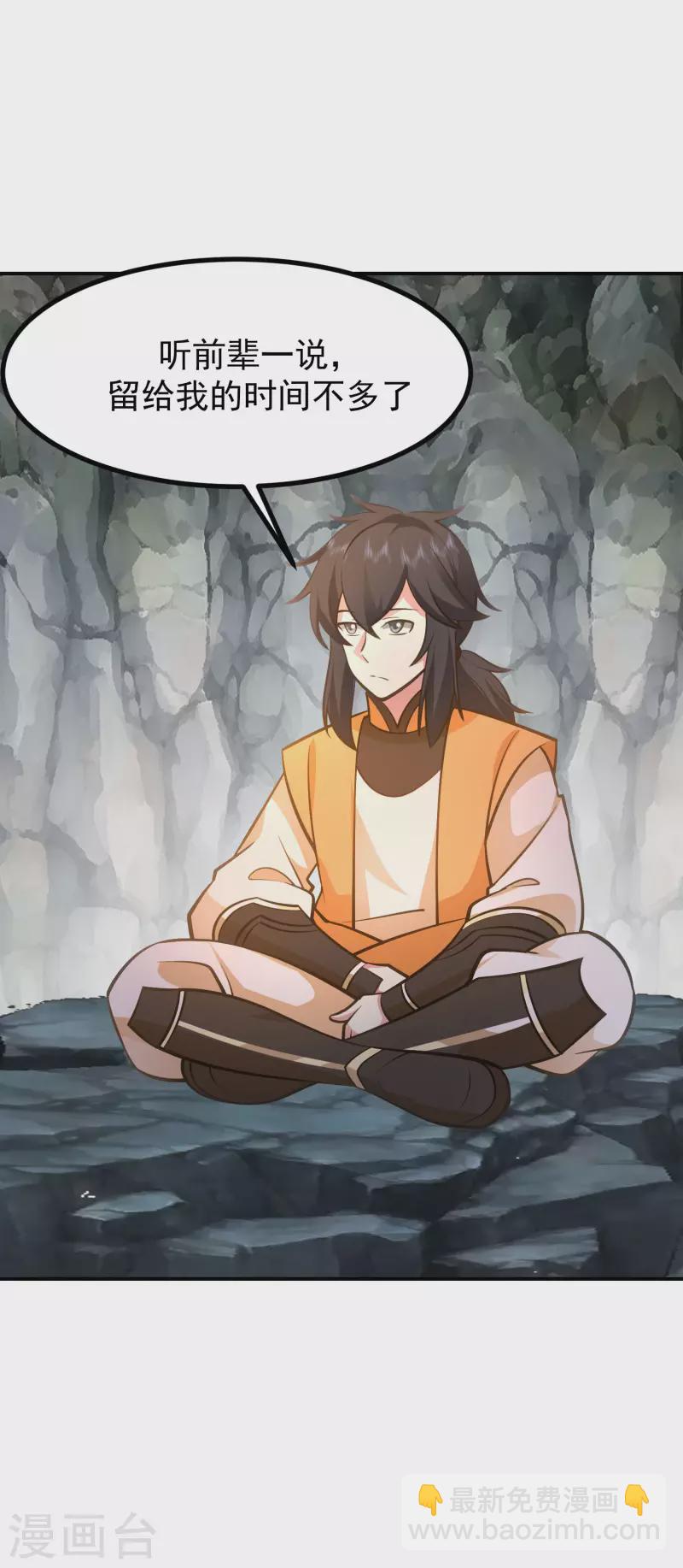 混沌丹神 - 第336話 海蟻成災 - 4