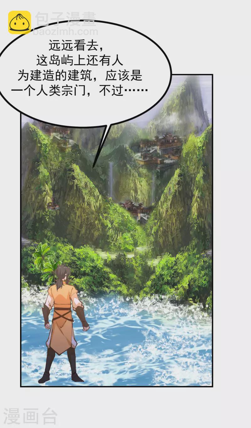 混沌丹神 - 第336話 海蟻成災 - 4