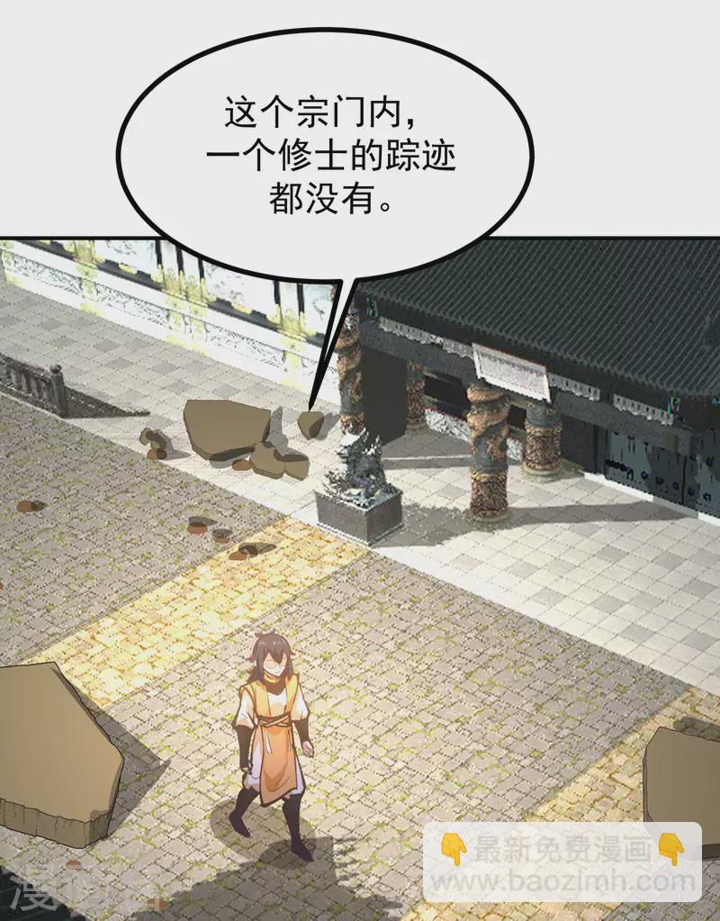 混沌丹神 - 第336話 海蟻成災 - 6